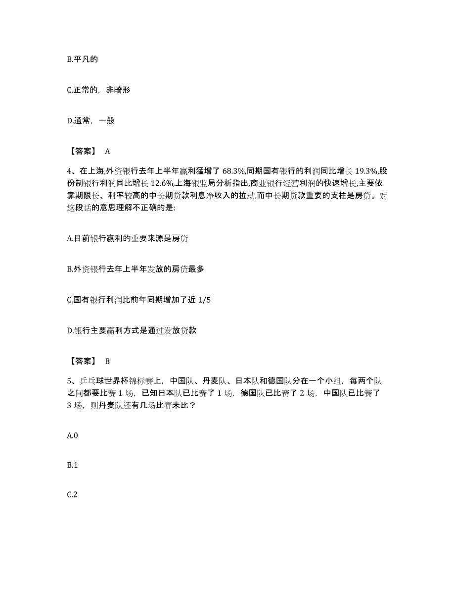 2022年度广东省韶关市曲江区公务员考试之行测题库检测试卷A卷附答案_第2页