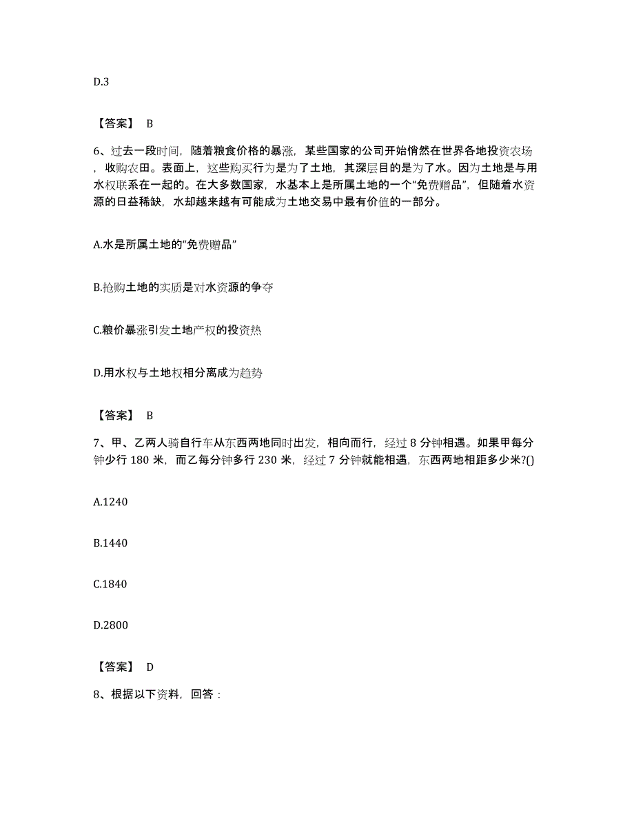 2022年度广东省韶关市曲江区公务员考试之行测题库检测试卷A卷附答案_第3页