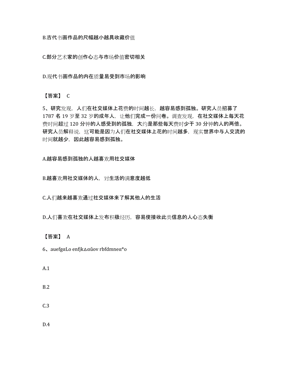 2022年度广东省肇庆市德庆县公务员考试之行测题库综合试卷A卷附答案_第3页