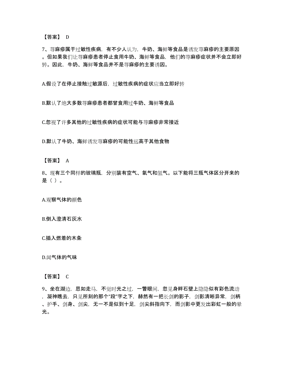 2022年度广东省肇庆市德庆县公务员考试之行测题库综合试卷A卷附答案_第4页