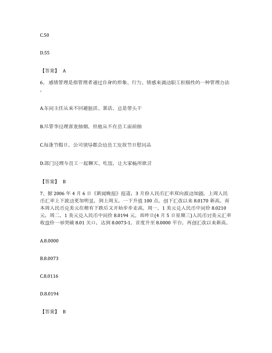 2022年度广东省揭阳市揭东县公务员考试之行测考前练习题及答案_第3页