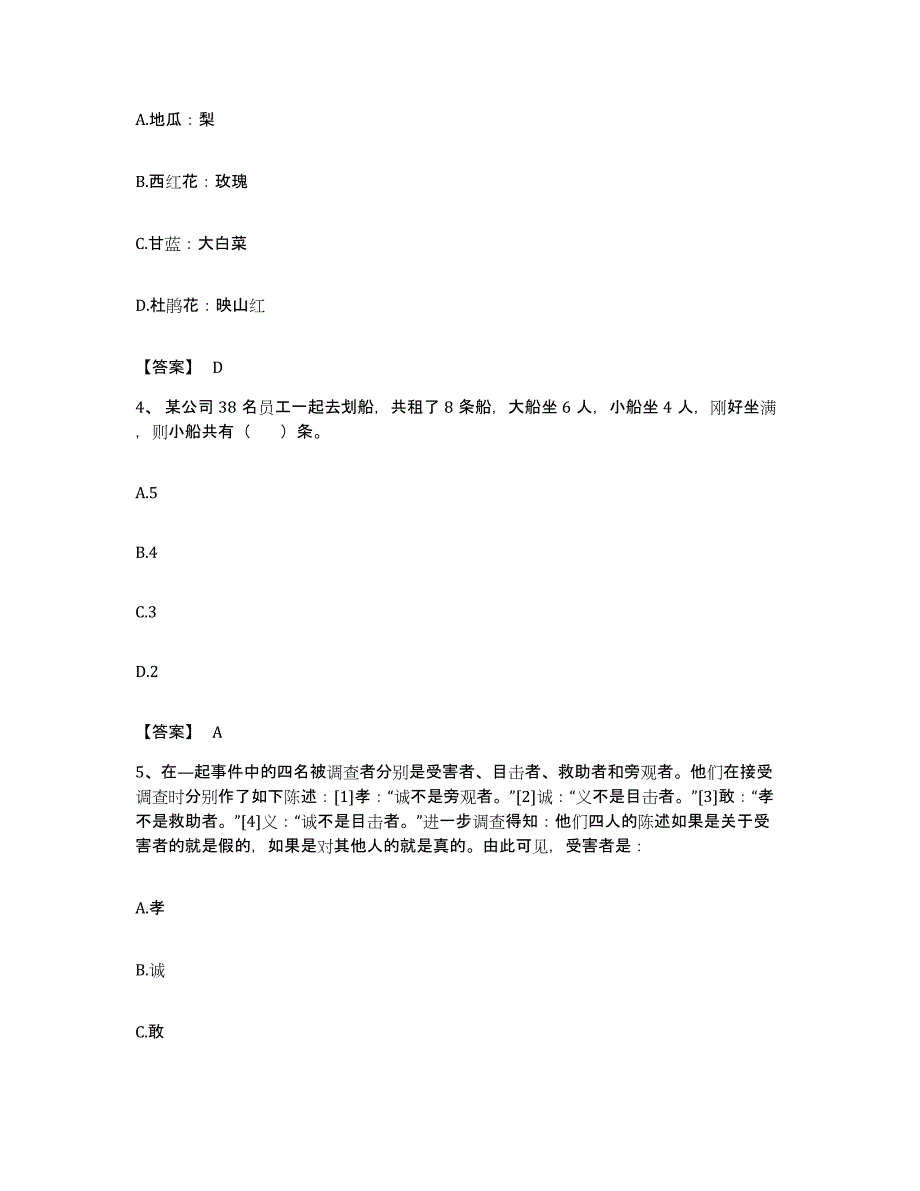 2022年度湖南省湘潭市公务员考试之行测模考预测题库(夺冠系列)_第2页