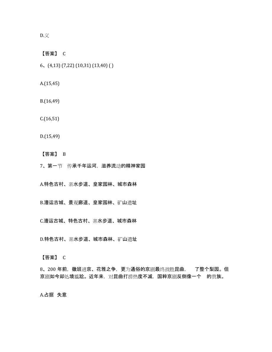 2022年度湖南省湘潭市公务员考试之行测模考预测题库(夺冠系列)_第3页