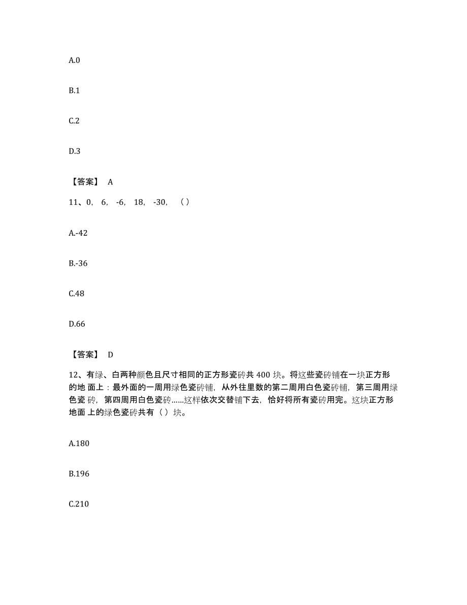 2022年度广东省梅州市公务员考试之行测自我检测试卷A卷附答案_第5页