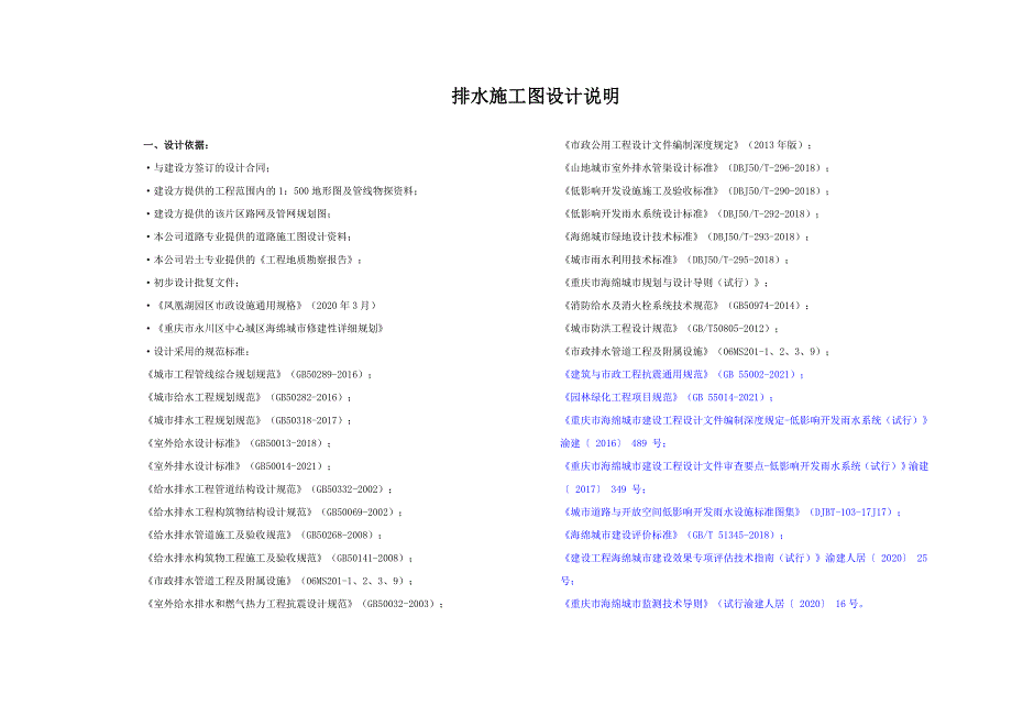 凤龙大道东延伸段二期--排水管网施工图设计说明_第1页