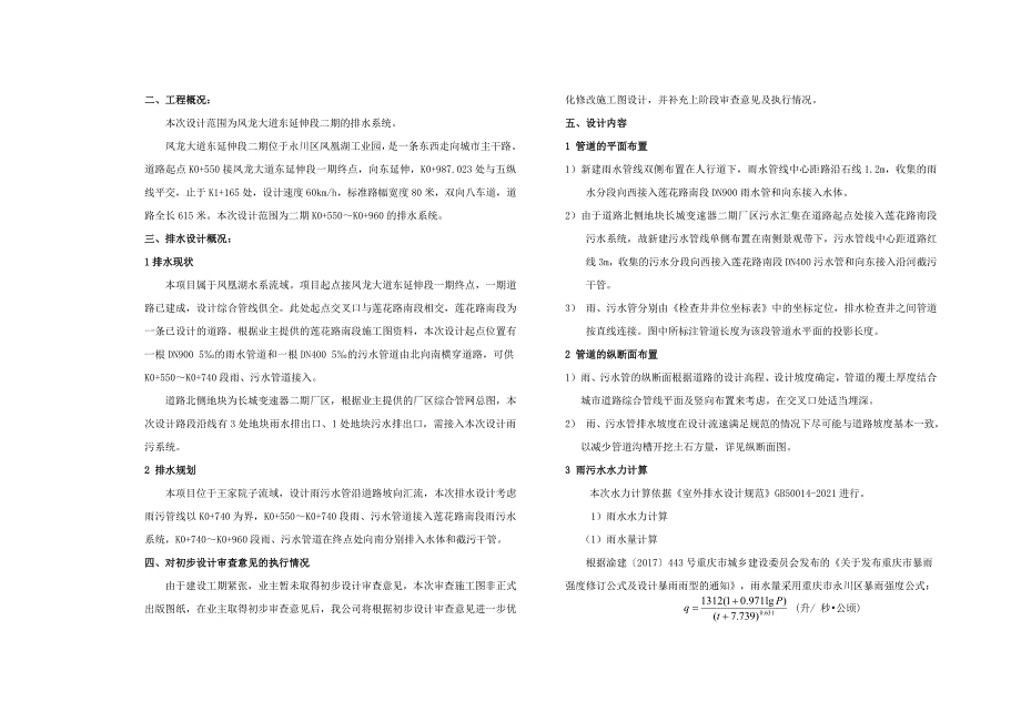 凤龙大道东延伸段二期--排水管网施工图设计说明_第2页