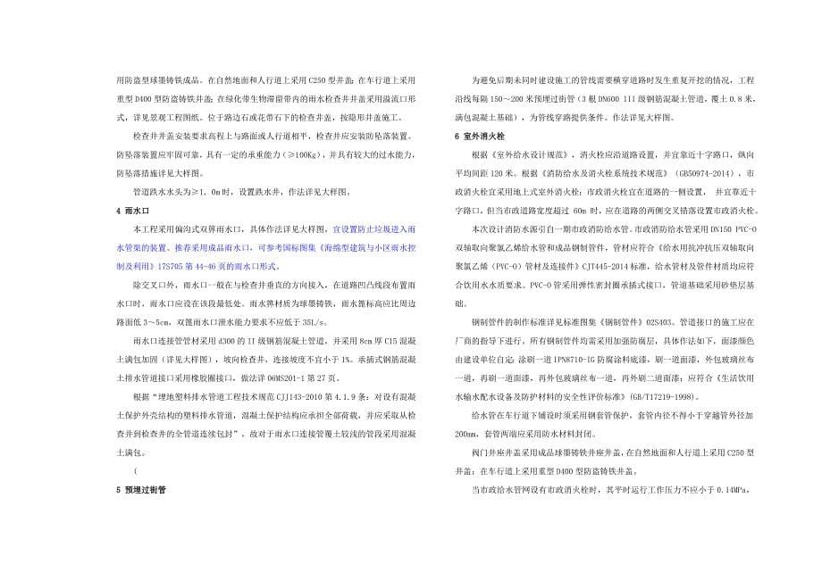 凤龙大道东延伸段二期--排水管网施工图设计说明_第5页