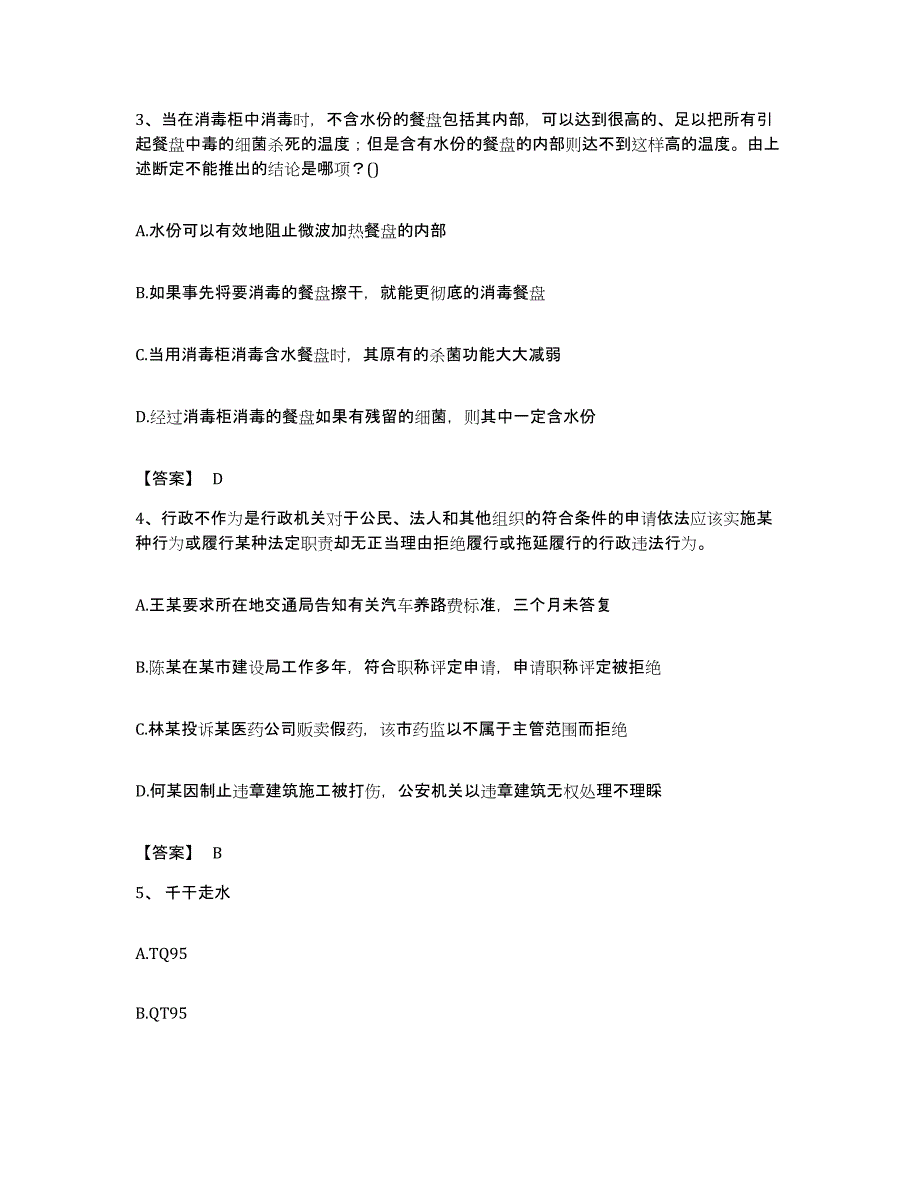 2022年度宁夏回族自治区银川市永宁县公务员考试之行测全真模拟考试试卷A卷含答案_第2页