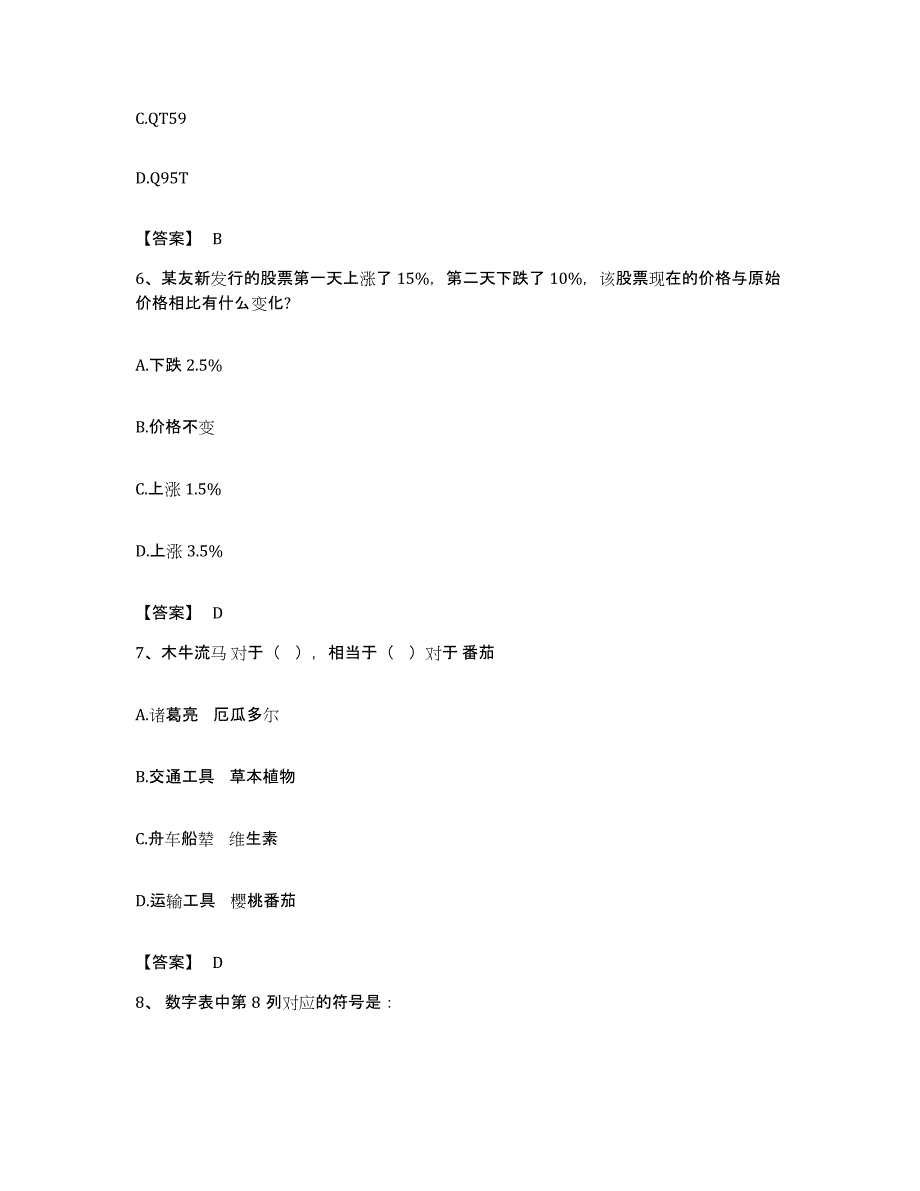 2022年度宁夏回族自治区银川市永宁县公务员考试之行测全真模拟考试试卷A卷含答案_第3页