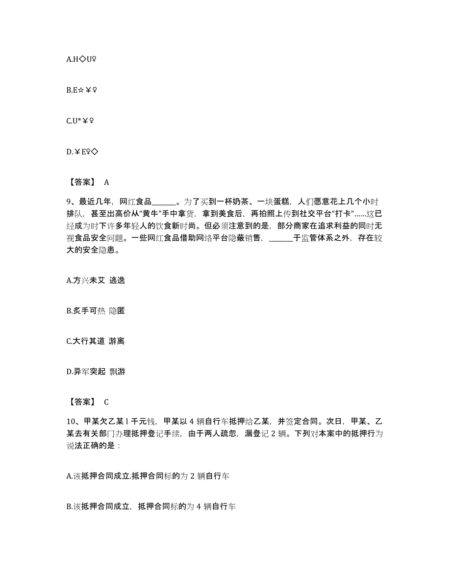 2022年度宁夏回族自治区银川市永宁县公务员考试之行测全真模拟考试试卷A卷含答案_第4页