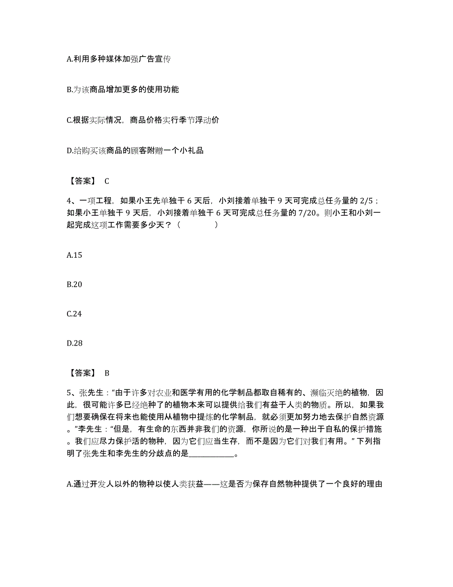 2022年度四川省广安市岳池县公务员考试之行测押题练习试卷A卷附答案_第2页