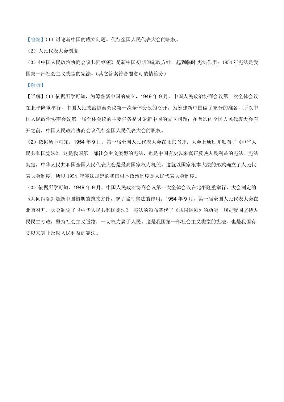 2019年宁夏自治区中考历史试题（含解析）_第5页