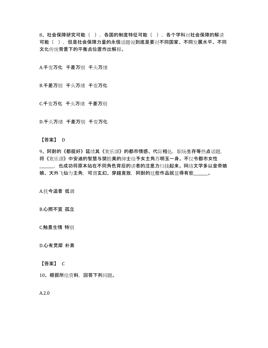 2022年度湖南省张家界市慈利县公务员考试之行测通关考试题库带答案解析_第4页