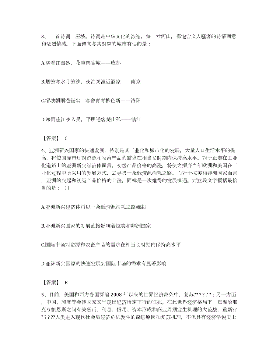 2022年度广东省梅州市兴宁市公务员考试之行测模拟考试试卷B卷含答案_第2页