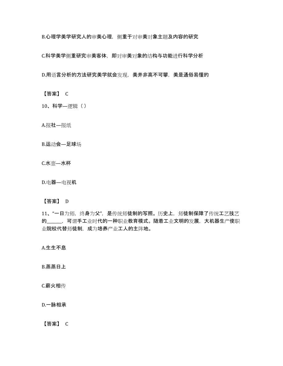 2022年度广东省梅州市平远县公务员考试之行测押题练习试题A卷含答案_第5页