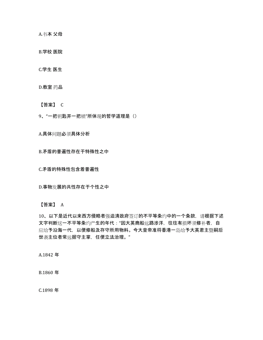 2022年度广东省肇庆市四会市公务员考试之行测考试题库_第4页