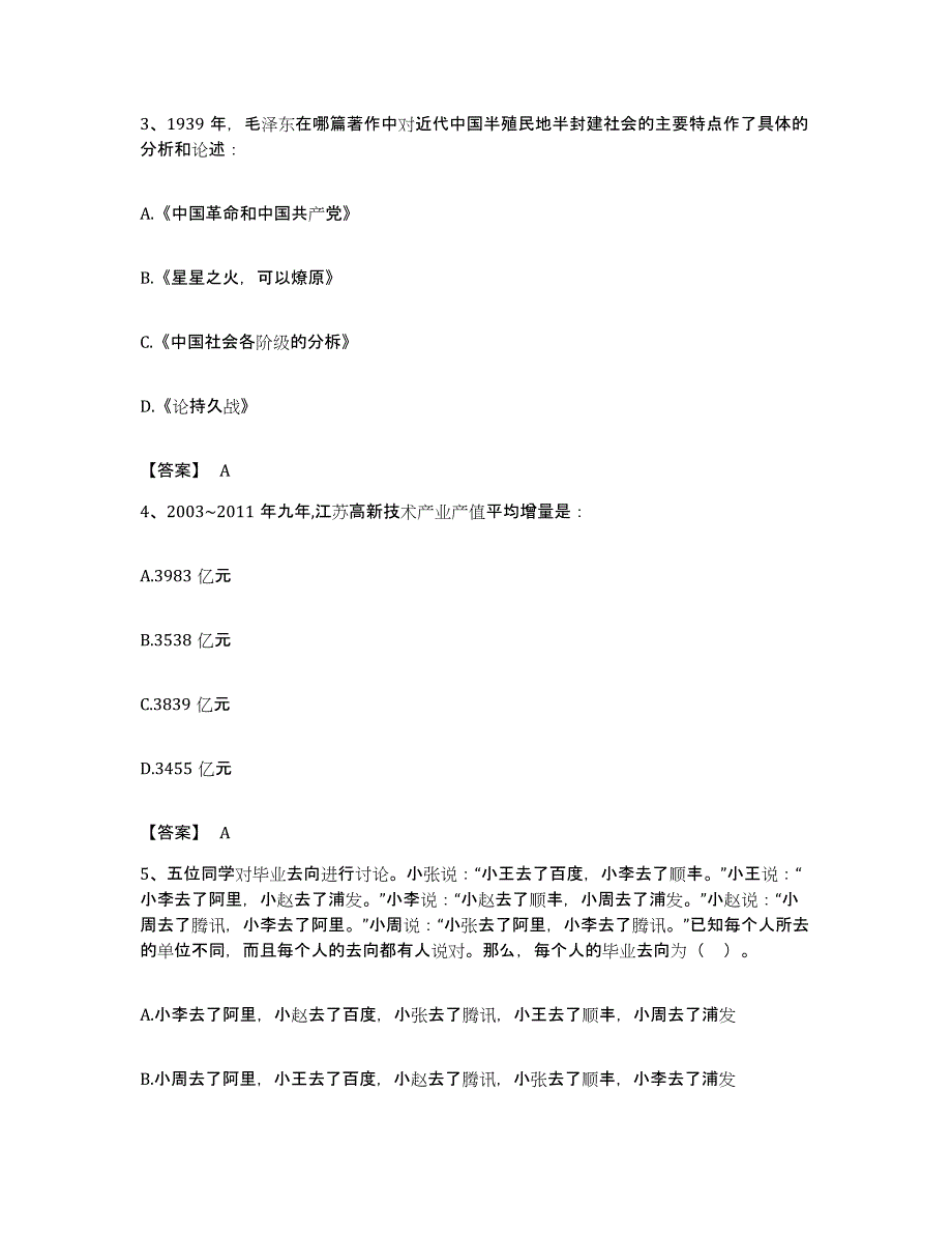 2022年度广东省清远市公务员考试之行测基础试题库和答案要点_第2页