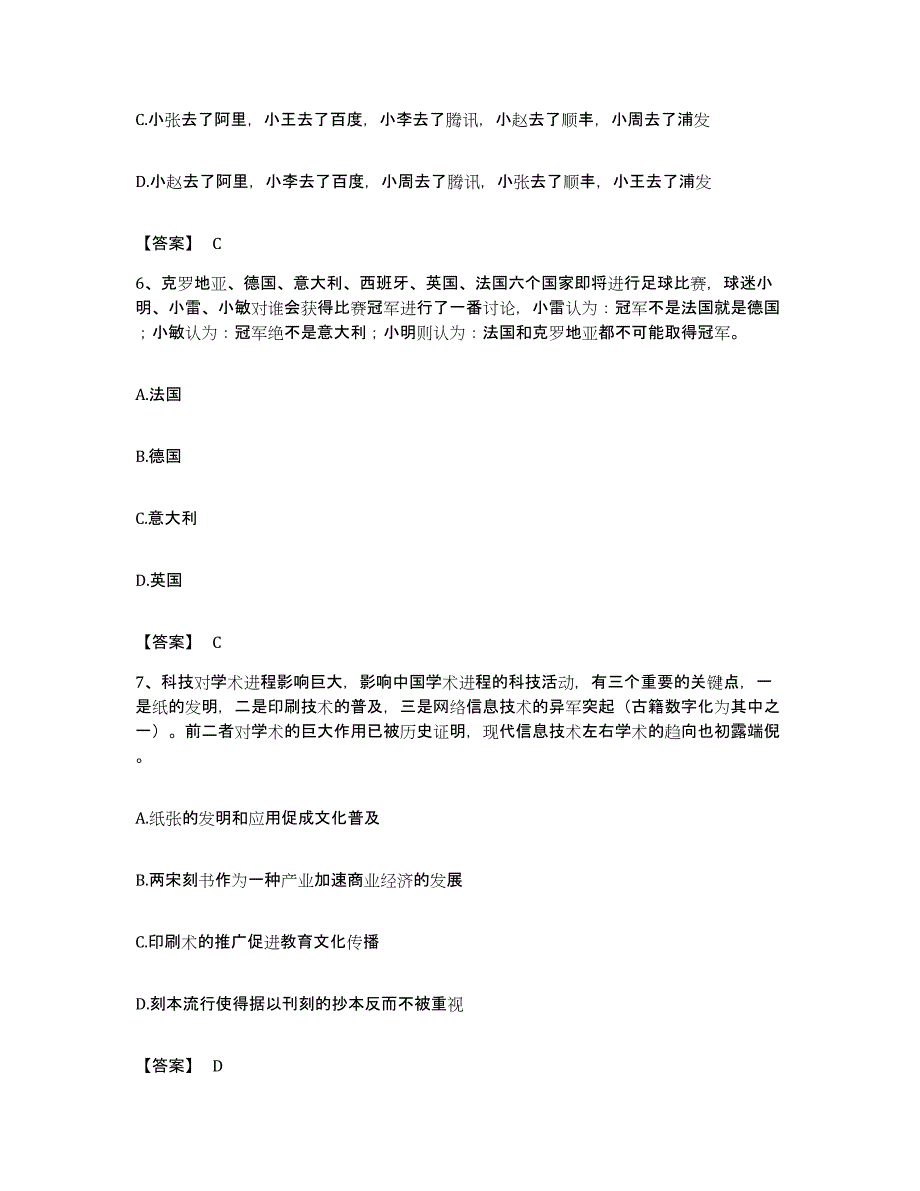 2022年度广东省清远市公务员考试之行测基础试题库和答案要点_第3页