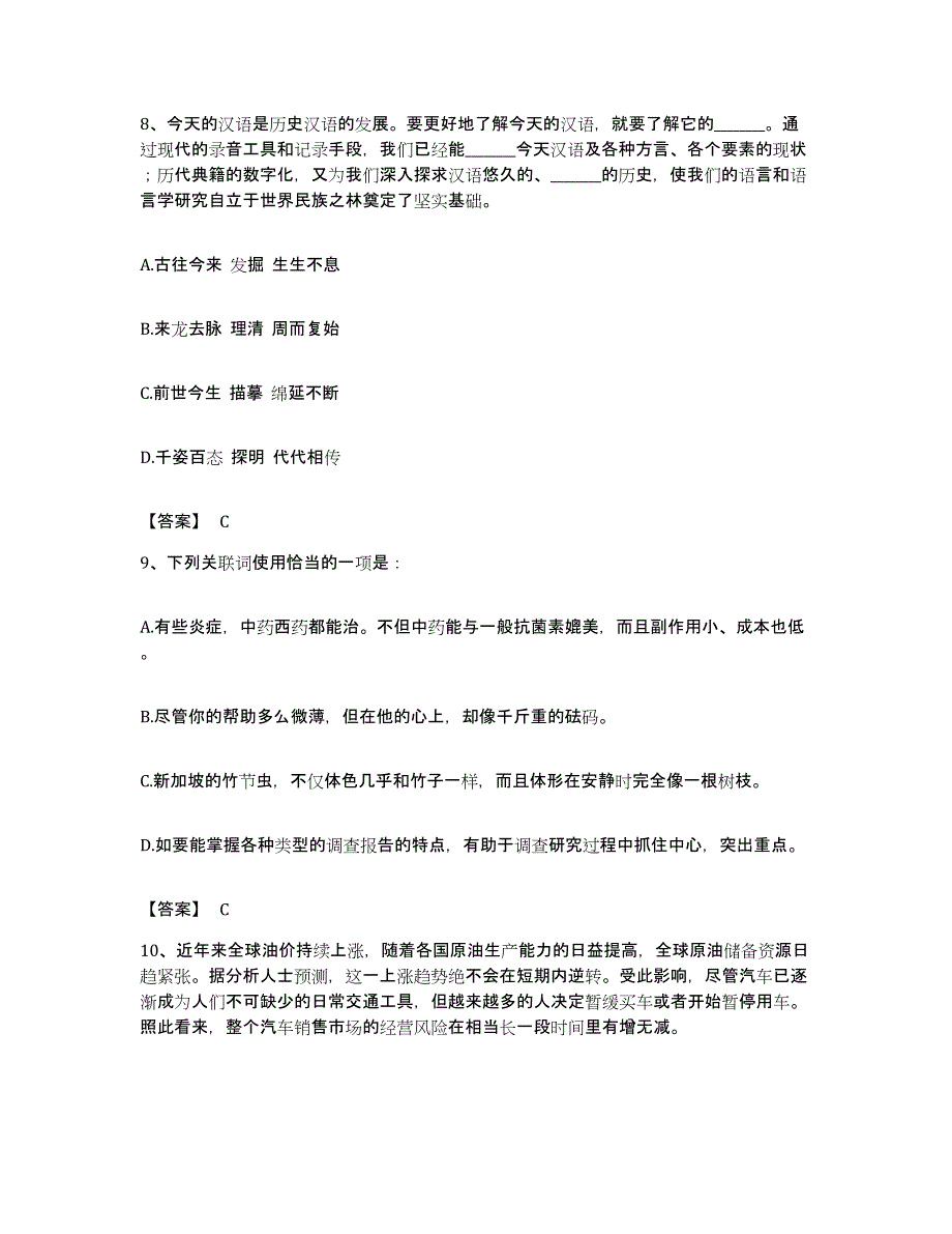 2022年度广东省清远市公务员考试之行测基础试题库和答案要点_第4页