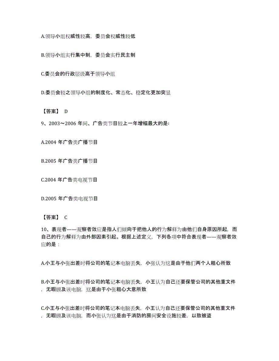 2022年度广东省潮州市湘桥区公务员考试之行测练习题及答案_第4页