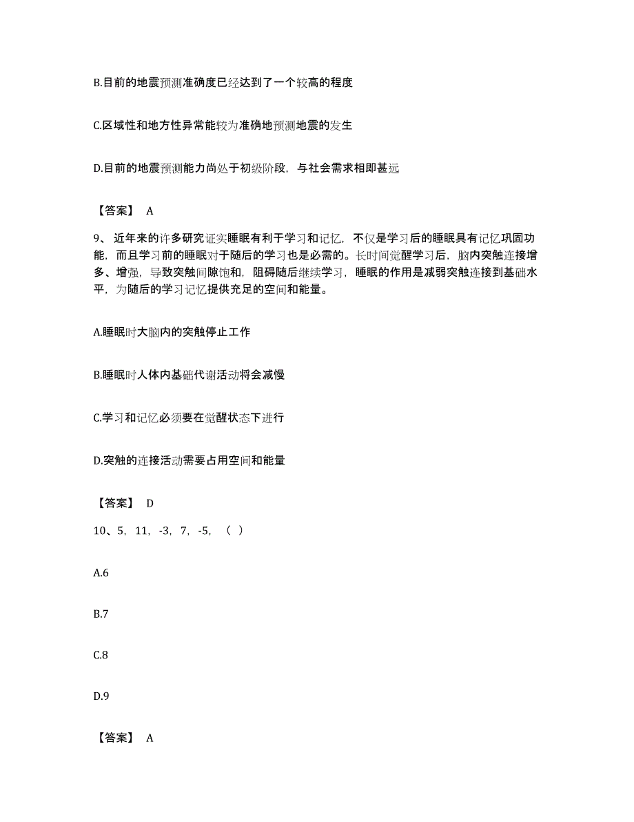 2022年度广东省深圳市龙岗区公务员考试之行测真题练习试卷A卷附答案_第4页