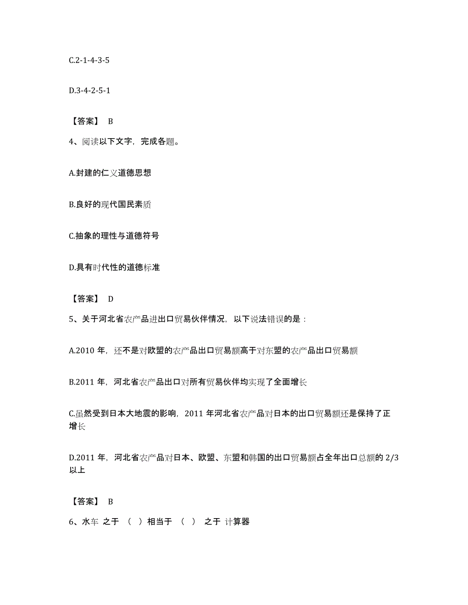 2022年度安徽省蚌埠市怀远县公务员考试之行测练习题及答案_第2页