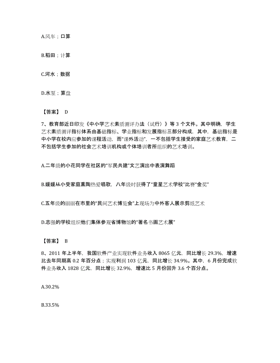 2022年度安徽省蚌埠市怀远县公务员考试之行测练习题及答案_第3页