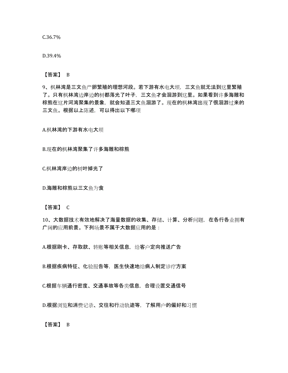 2022年度安徽省蚌埠市怀远县公务员考试之行测练习题及答案_第4页