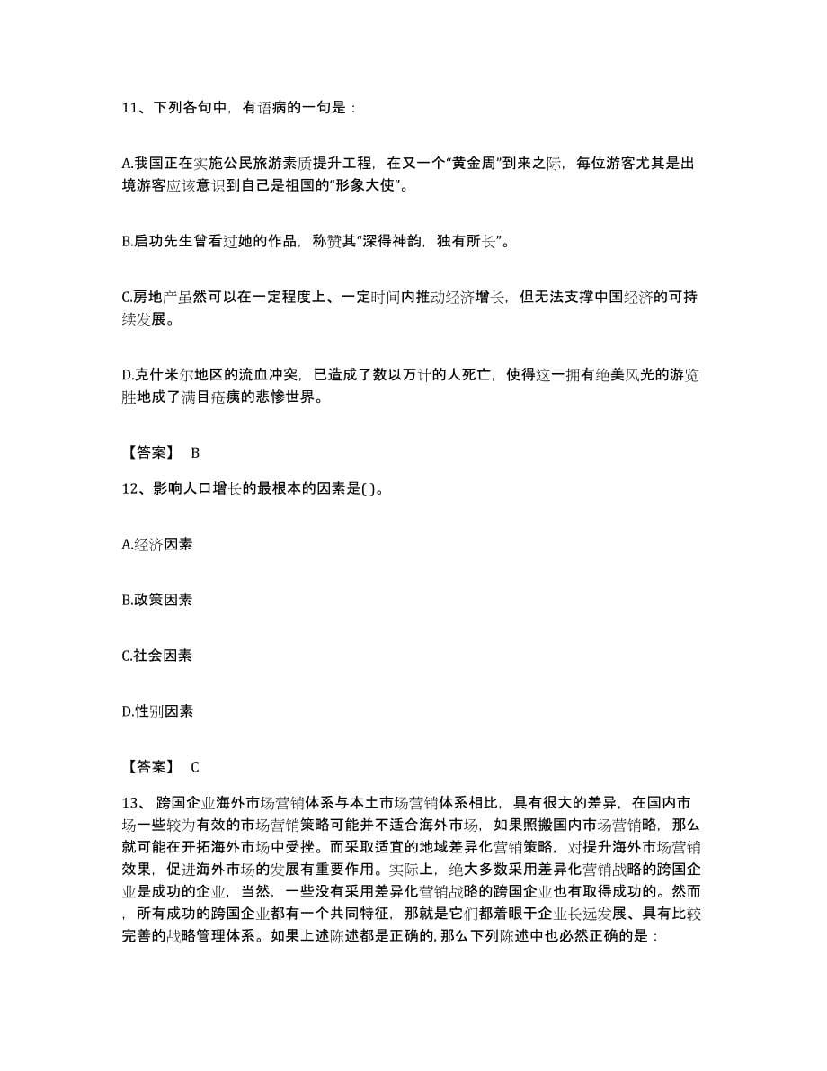 2022年度安徽省蚌埠市怀远县公务员考试之行测练习题及答案_第5页