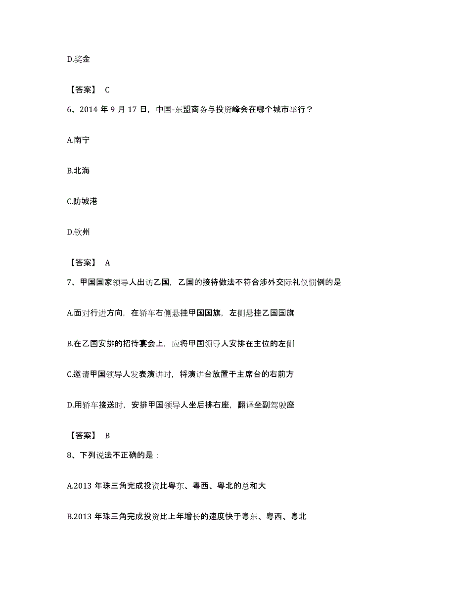 2022年度陕西省咸阳市礼泉县公务员考试之行测通关提分题库(考点梳理)_第3页