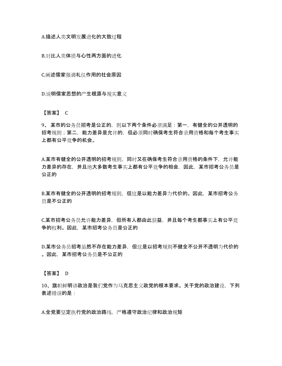 2022年度广东省韶关市始兴县公务员考试之行测考前自测题及答案_第4页