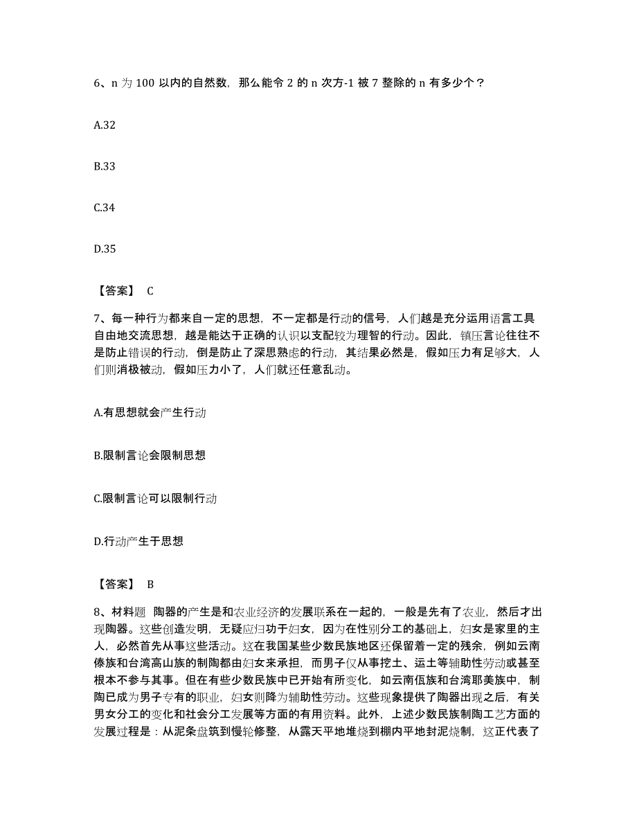 2022年度四川省乐山市公务员考试之行测过关检测试卷A卷附答案_第3页