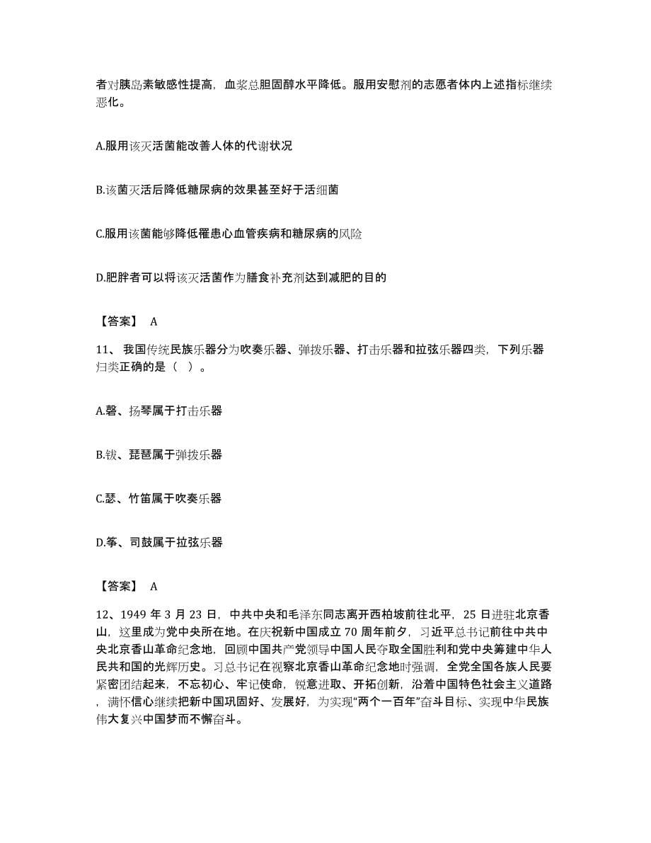2022年度四川省乐山市公务员考试之行测过关检测试卷A卷附答案_第5页
