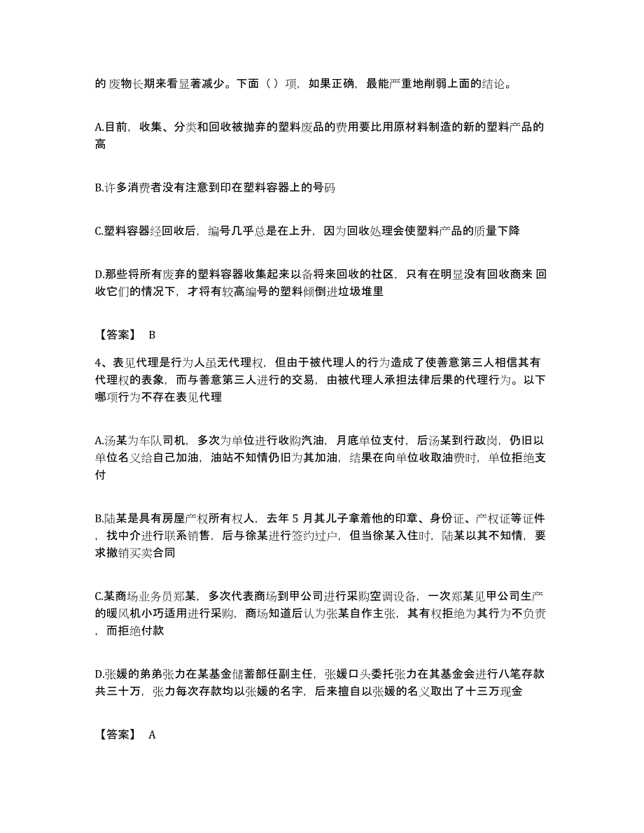 2022年度广东省韶关市仁化县公务员考试之行测能力检测试卷A卷附答案_第2页