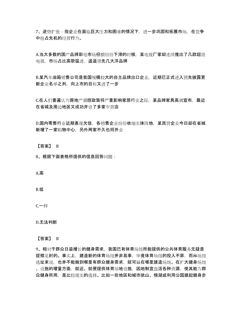 2022年度上海市松江区公务员考试之行测模拟考试试卷A卷含答案_第4页