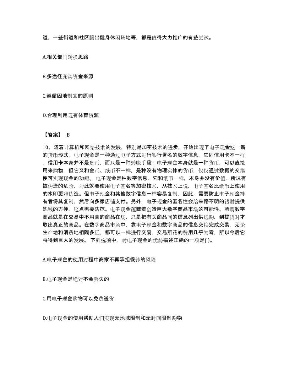 2022年度上海市松江区公务员考试之行测模拟考试试卷A卷含答案_第5页