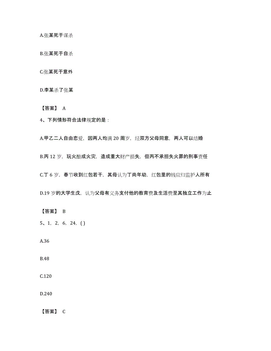 2022年度四川省甘孜藏族自治州白玉县公务员考试之行测试题及答案_第2页