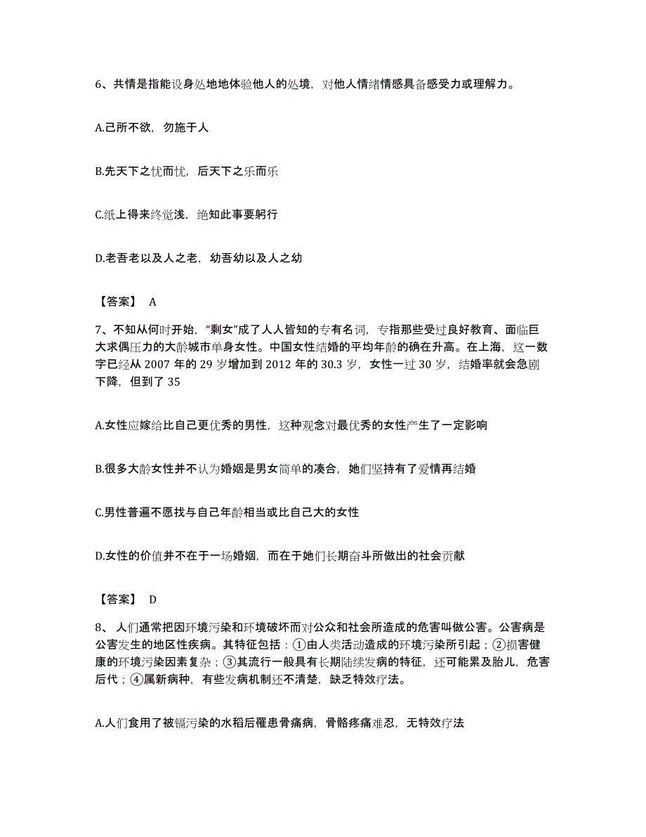 2022年度四川省甘孜藏族自治州白玉县公务员考试之行测试题及答案_第3页