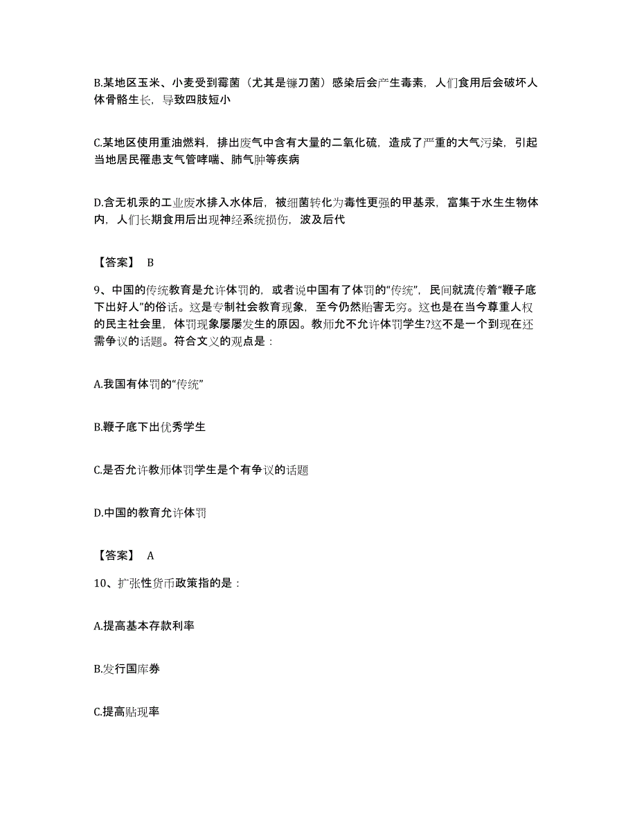 2022年度四川省甘孜藏族自治州白玉县公务员考试之行测试题及答案_第4页