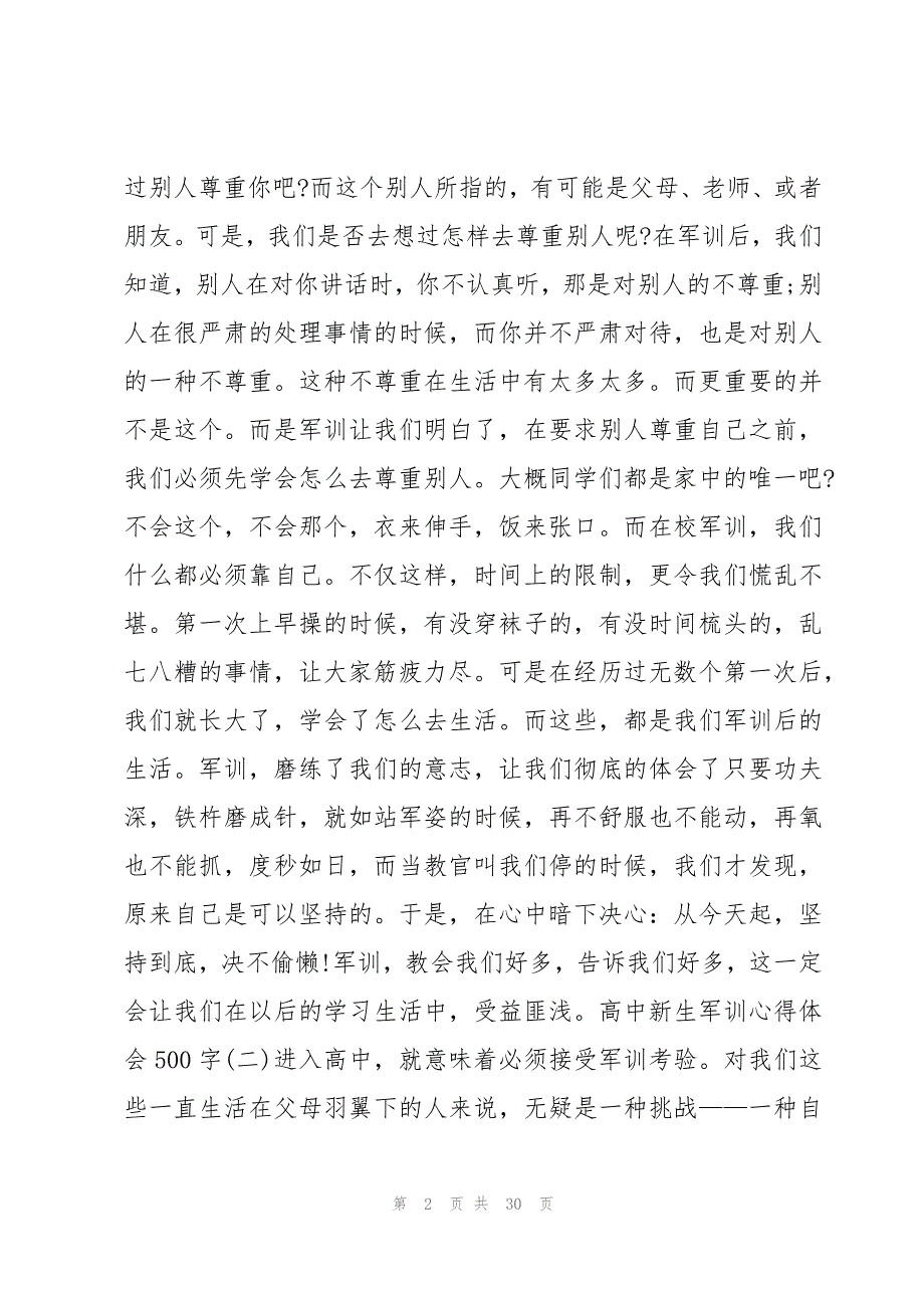 高中新生军训心得体会范文(8篇)_第2页