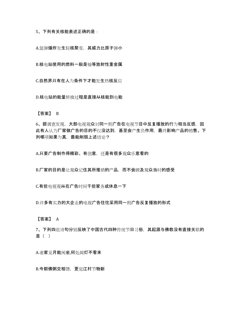 2022年度宁夏回族自治区固原市隆德县公务员考试之行测真题练习试卷B卷附答案_第3页