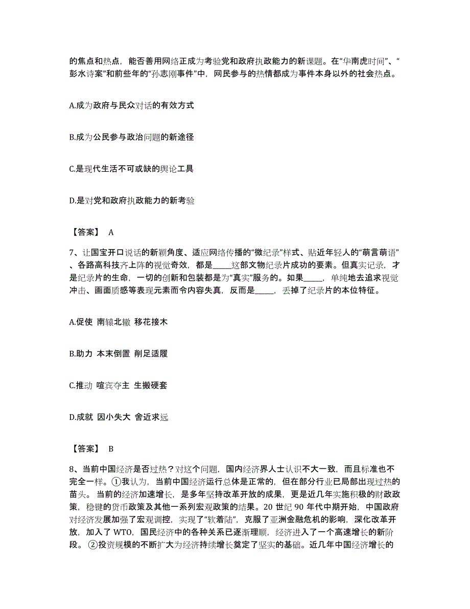 2022年度广东省珠海市金湾区公务员考试之行测通关试题库(有答案)_第3页