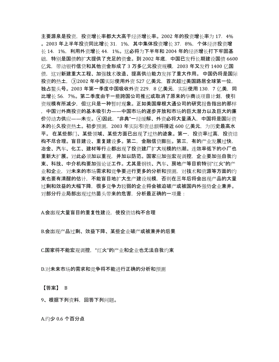 2022年度广东省珠海市金湾区公务员考试之行测通关试题库(有答案)_第4页