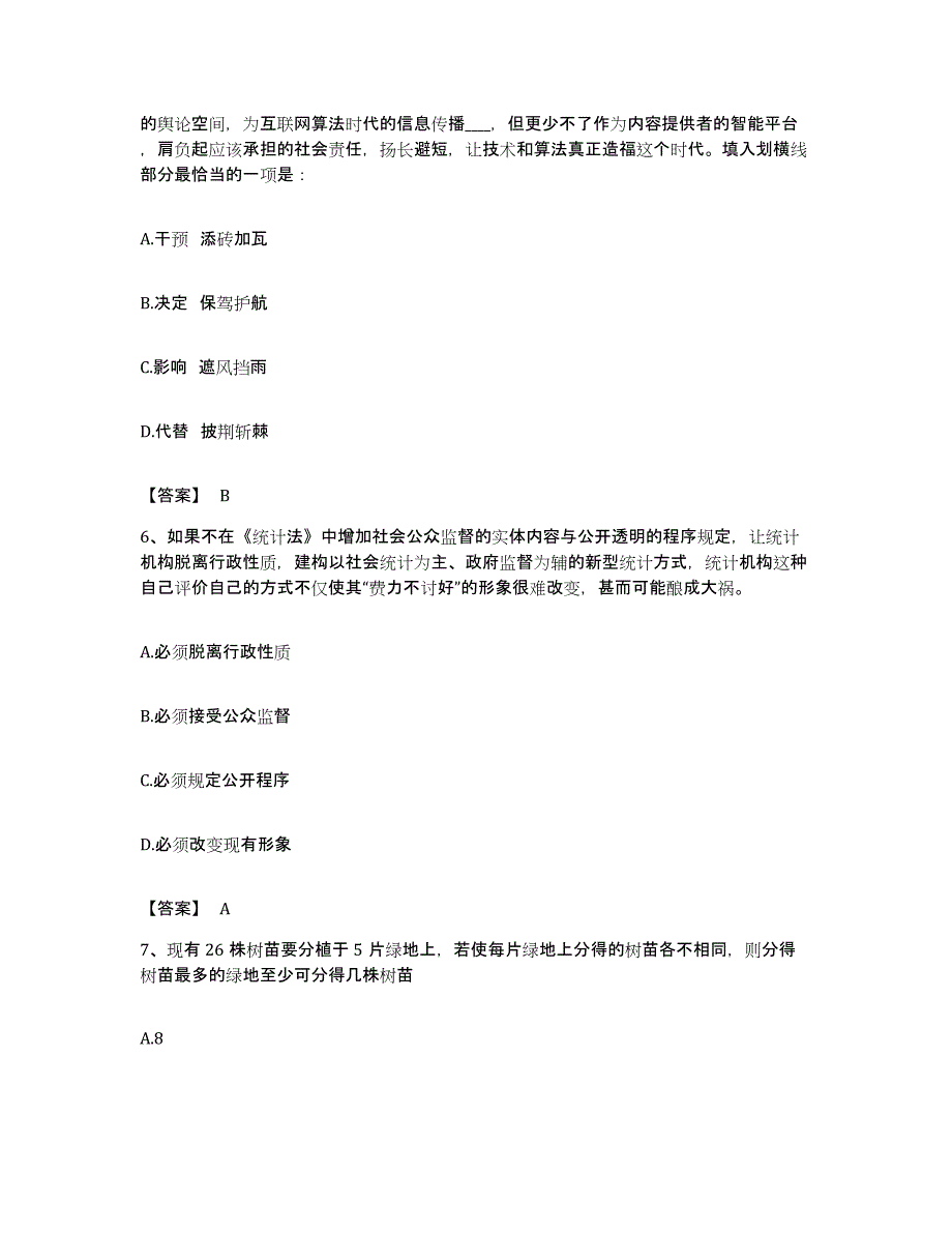 2022年度广东省梅州市丰顺县公务员考试之行测自我检测试卷A卷附答案_第3页