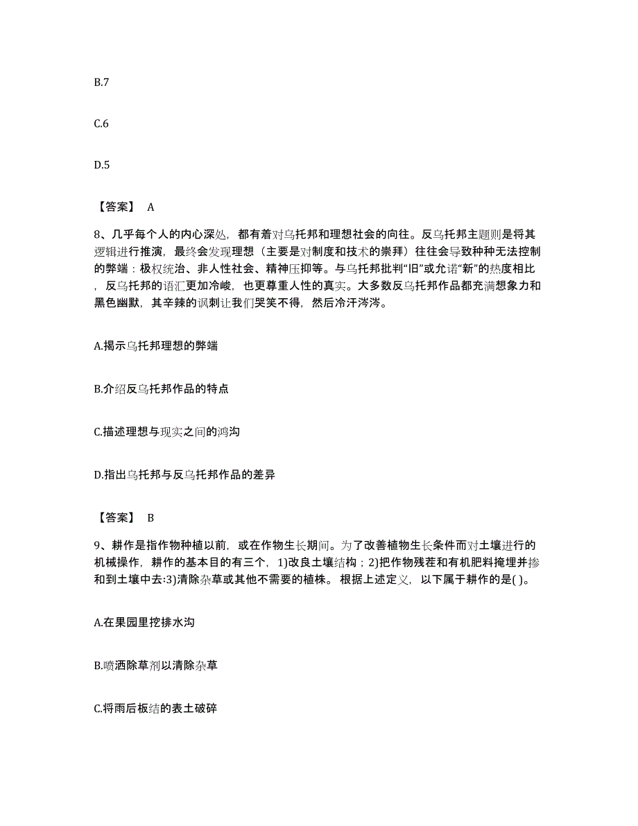 2022年度广东省梅州市丰顺县公务员考试之行测自我检测试卷A卷附答案_第4页