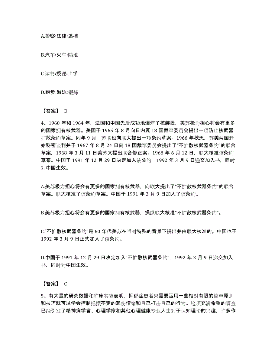 2022年度广东省惠州市龙门县公务员考试之行测考前练习题及答案_第2页