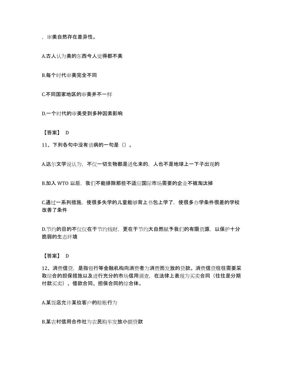 2022年度广东省惠州市龙门县公务员考试之行测考前练习题及答案_第5页