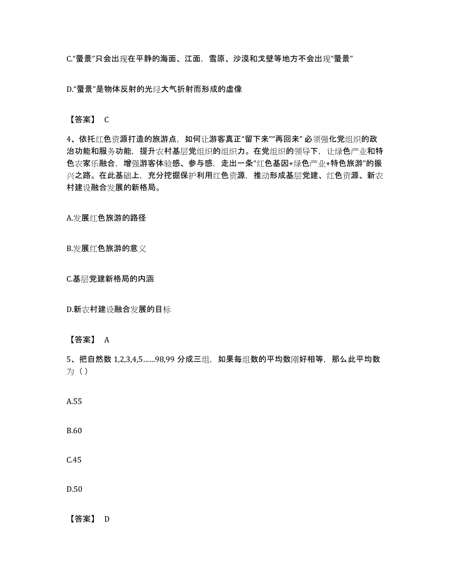 2022年度重庆市江津区公务员考试之行测通关提分题库(考点梳理)_第2页