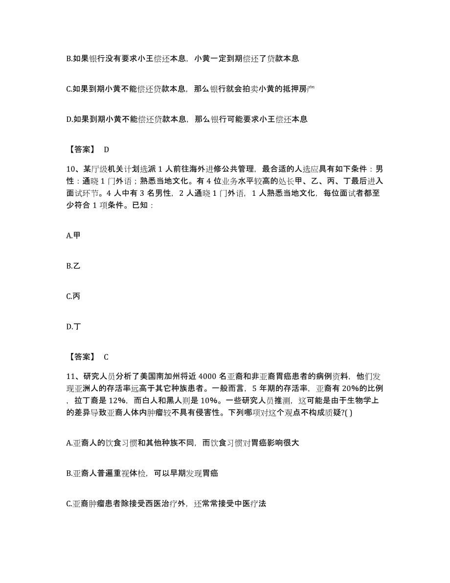 2022年度重庆市江津区公务员考试之行测通关提分题库(考点梳理)_第5页