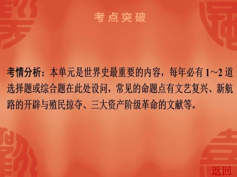 中考历史一轮复习讲解课件：第五部分 第一单元 步入近代、资本主义制度的初步确立（含答案）_第5页